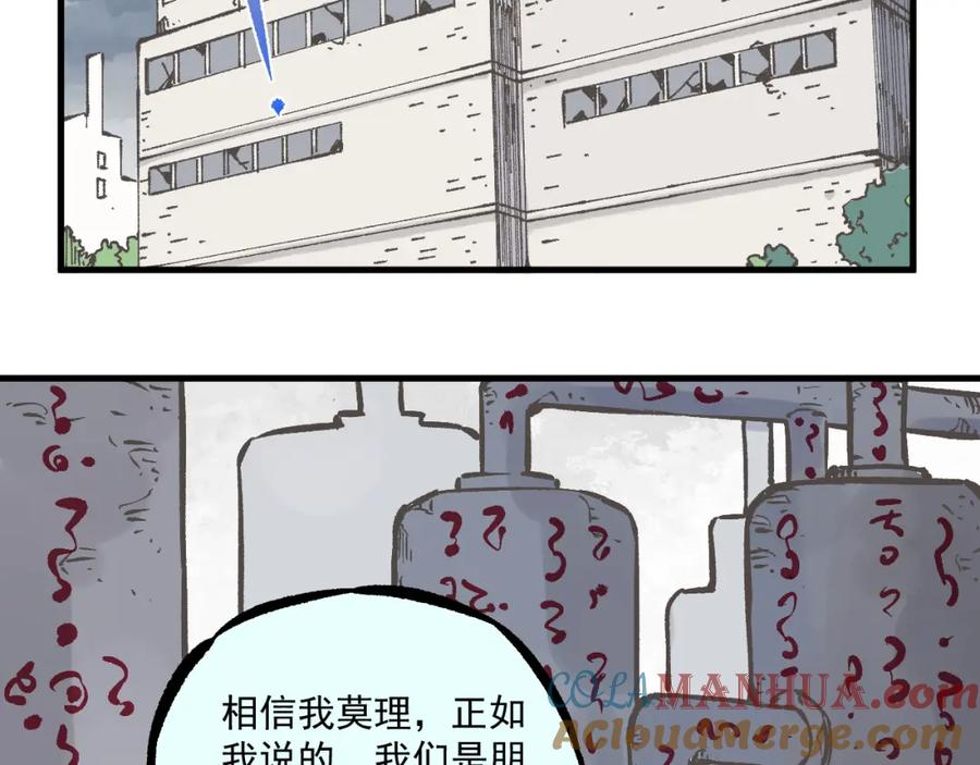 俺哥来自深山 - 第84话 逐个击破 - 第46张图