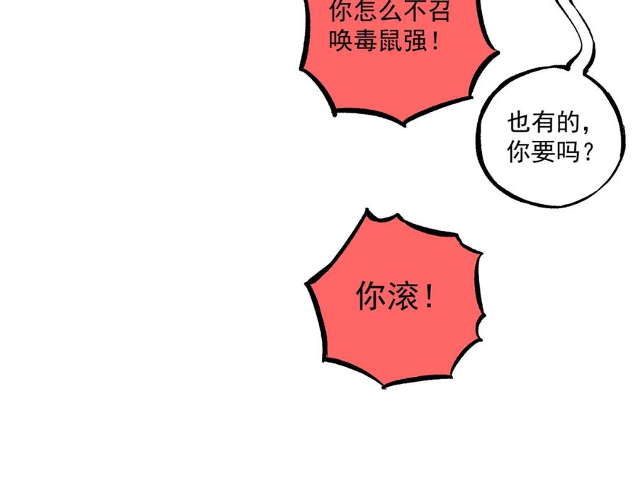 俺哥来自深山 - 第84话 逐个击破 - 第42张图