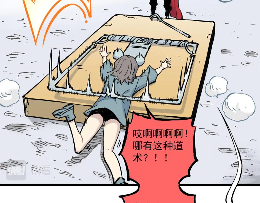 俺哥来自深山 - 第84话 逐个击破 - 第41张图