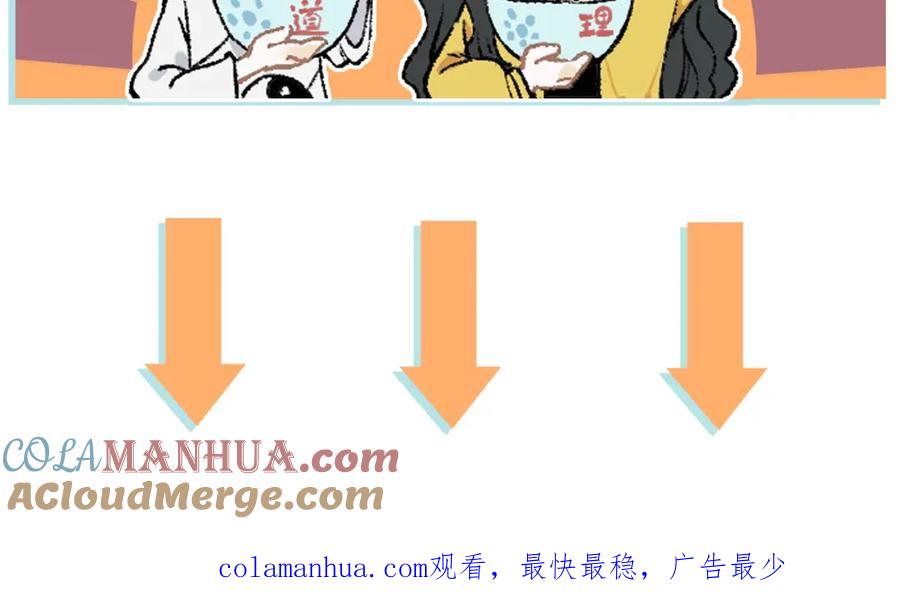 俺哥来自深山 - 第84话 逐个击破 - 第61张图