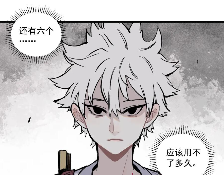 俺哥来自深山 - 第84话 逐个击破 - 第44张图