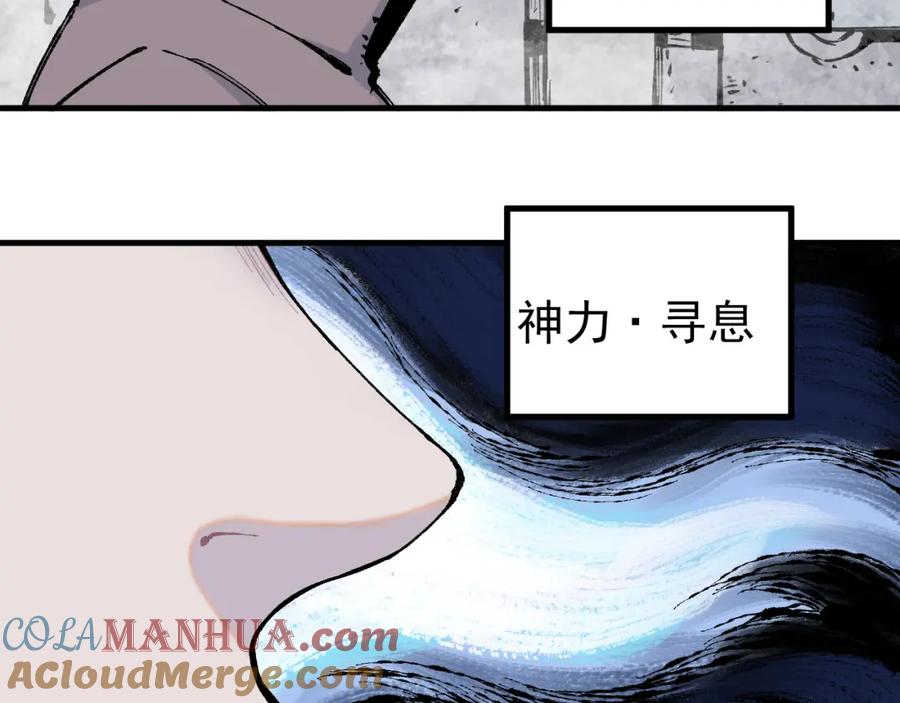 俺哥来自深山 - 第84话 逐个击破 - 第7张图