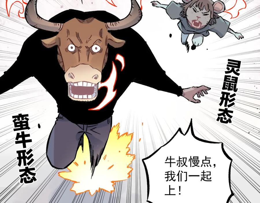 俺哥来自深山 - 第84话 逐个击破 - 第33张图