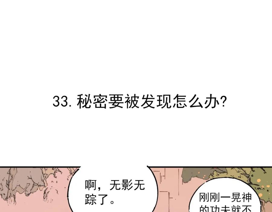 俺哥来自深山 - 第7话 武力值保平安 - 第5张图