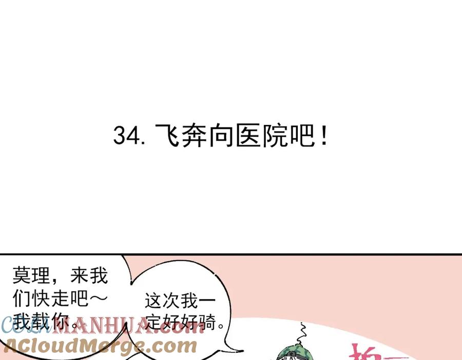 俺哥来自深山 - 第7话 武力值保平安 - 第16张图