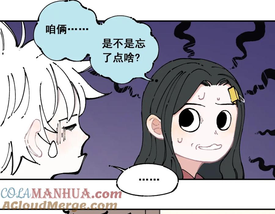 俺哥来自深山 - 第7话 武力值保平安 - 第31张图