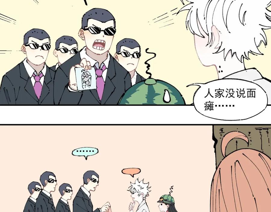 俺哥来自深山 - 第7话 武力值保平安 - 第12张图