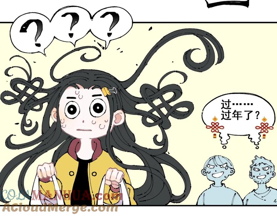 俺哥来自深山 - 第7话 武力值保平安 - 第49张图