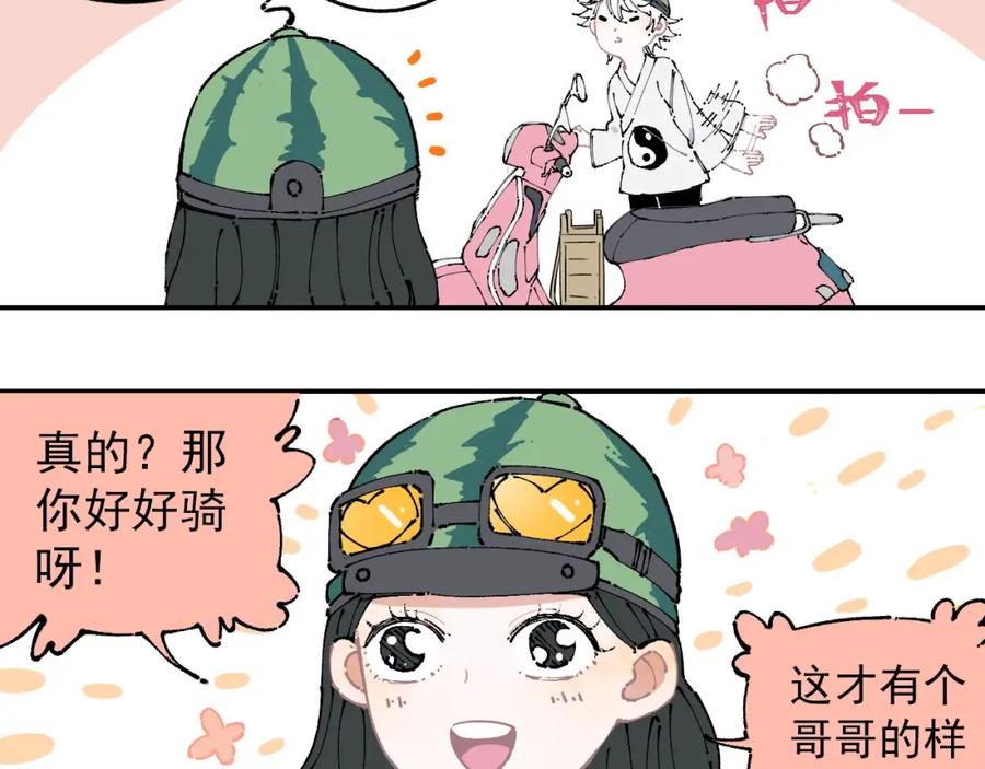 俺哥来自深山 - 第7话 武力值保平安 - 第17张图