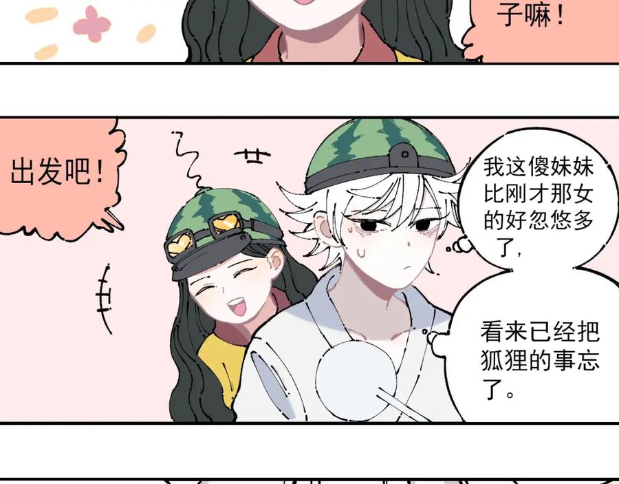 俺哥来自深山 - 第7话 武力值保平安 - 第18张图