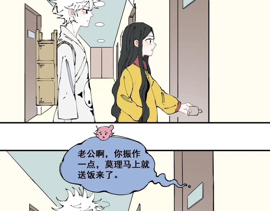 俺哥来自深山 - 第7话 武力值保平安 - 第29张图