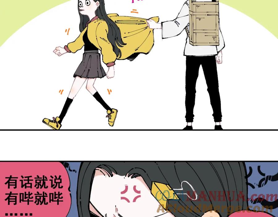 俺哥来自深山 - 第7话 武力值保平安 - 第34张图