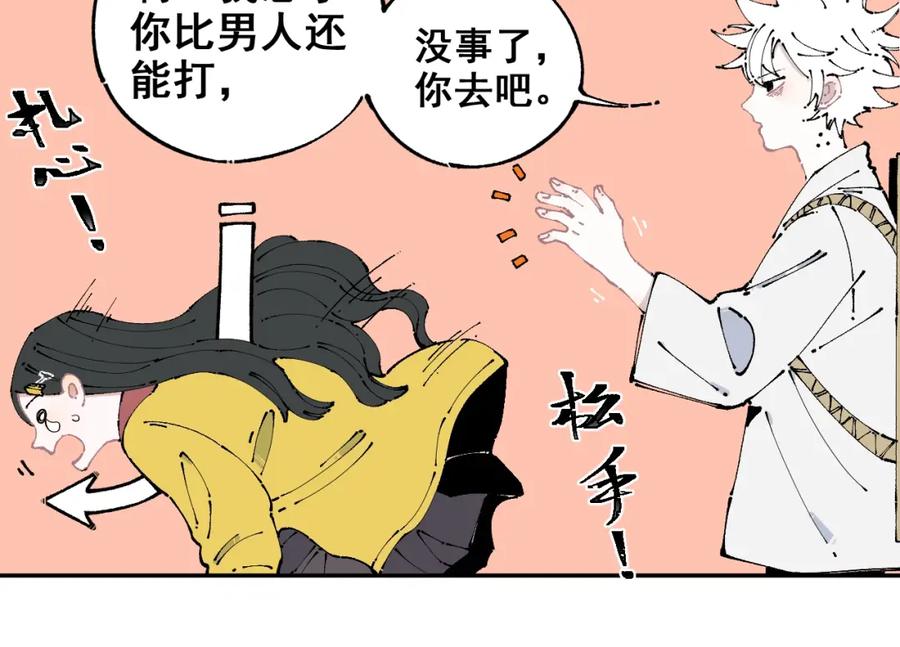 俺哥来自深山 - 第7话 武力值保平安 - 第36张图