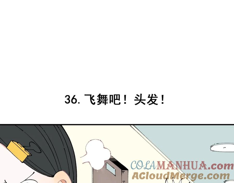 俺哥来自深山 - 第7话 武力值保平安 - 第37张图