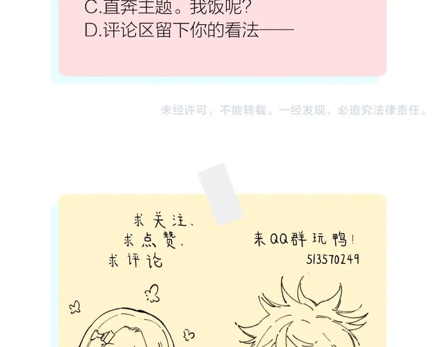 俺哥来自深山 - 第7话 武力值保平安 - 第53张图