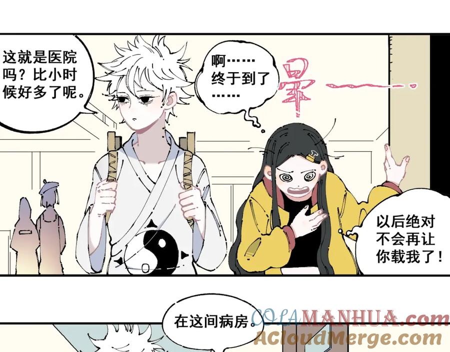 俺哥来自深山 - 第7话 武力值保平安 - 第28张图