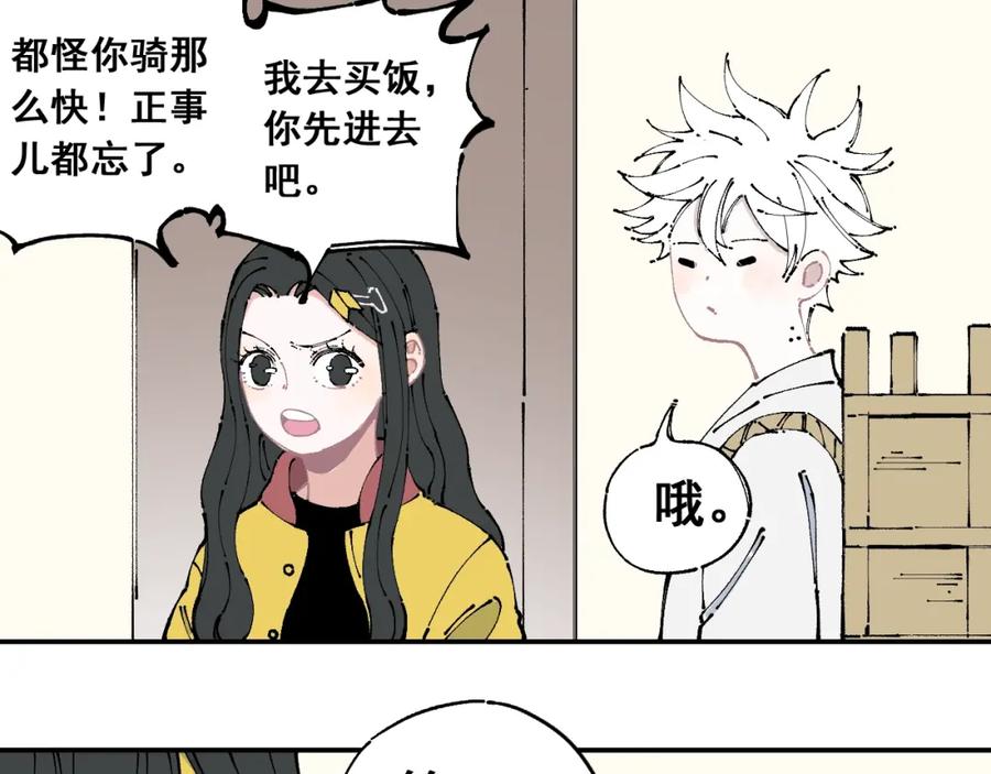 俺哥来自深山 - 第7话 武力值保平安 - 第32张图