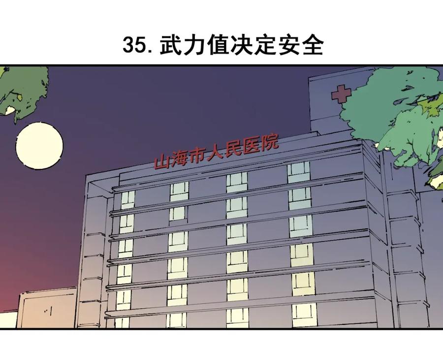 俺哥来自深山 - 第7话 武力值保平安 - 第27张图