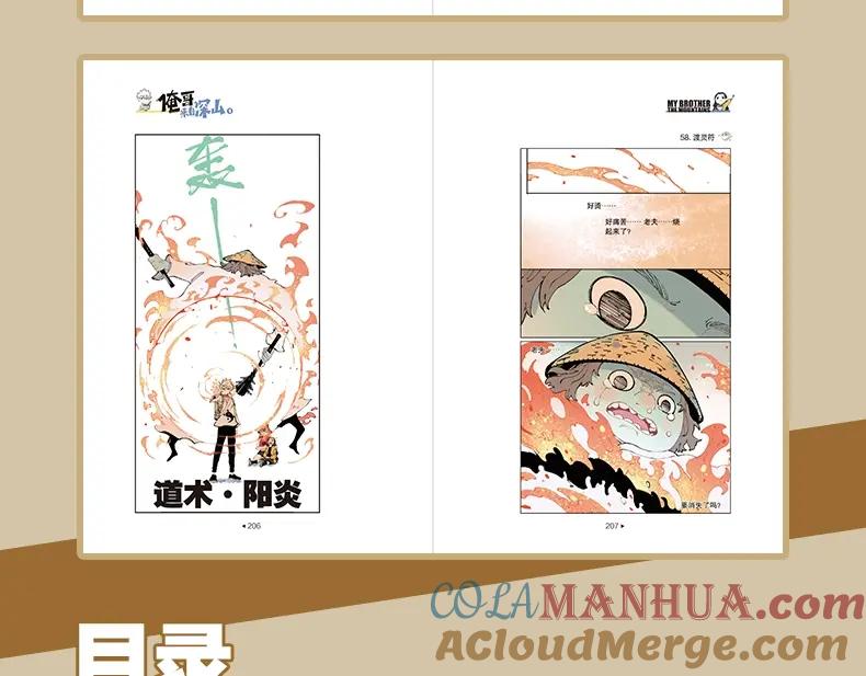 俺哥来自深山 - 单行本来啦！ - 第7张图