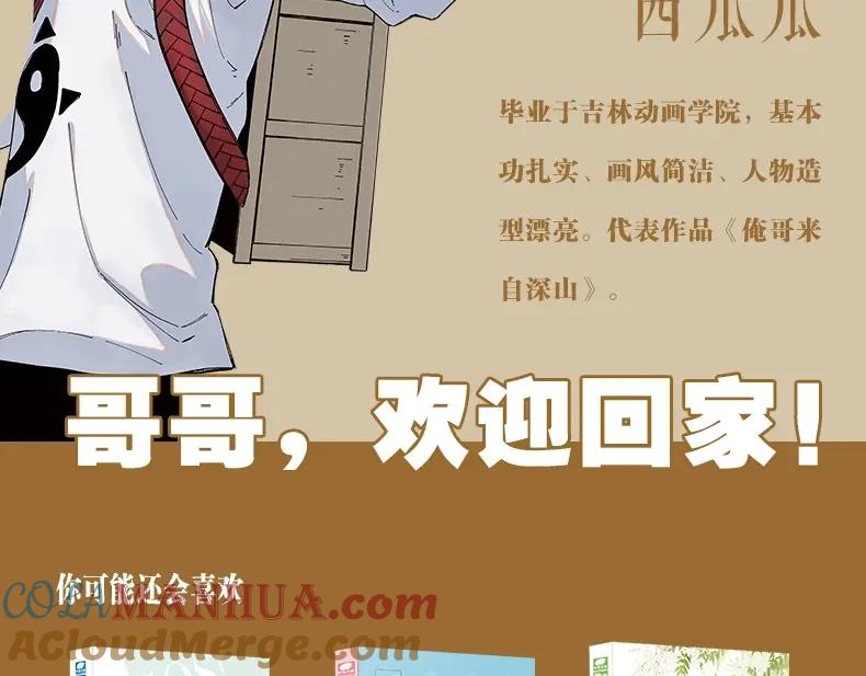 俺哥来自深山 - 单行本来啦！ - 第13张图