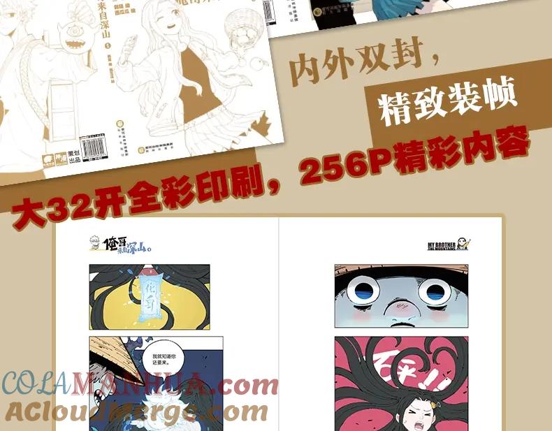俺哥来自深山 - 单行本来啦！ - 第5张图
