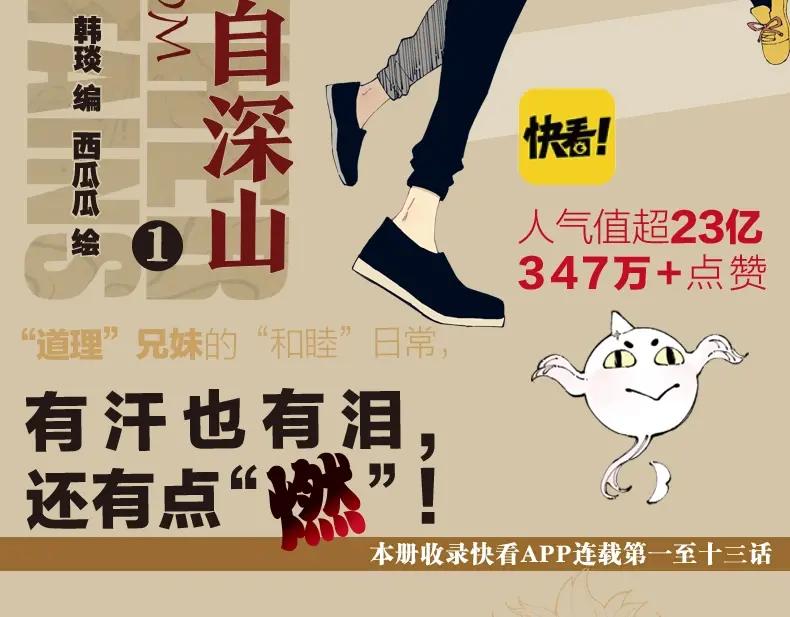 俺哥来自深山 - 单行本来啦！ - 第2张图