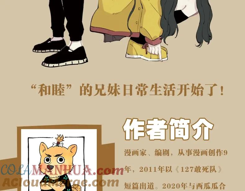 俺哥来自深山 - 单行本来啦！ - 第11张图