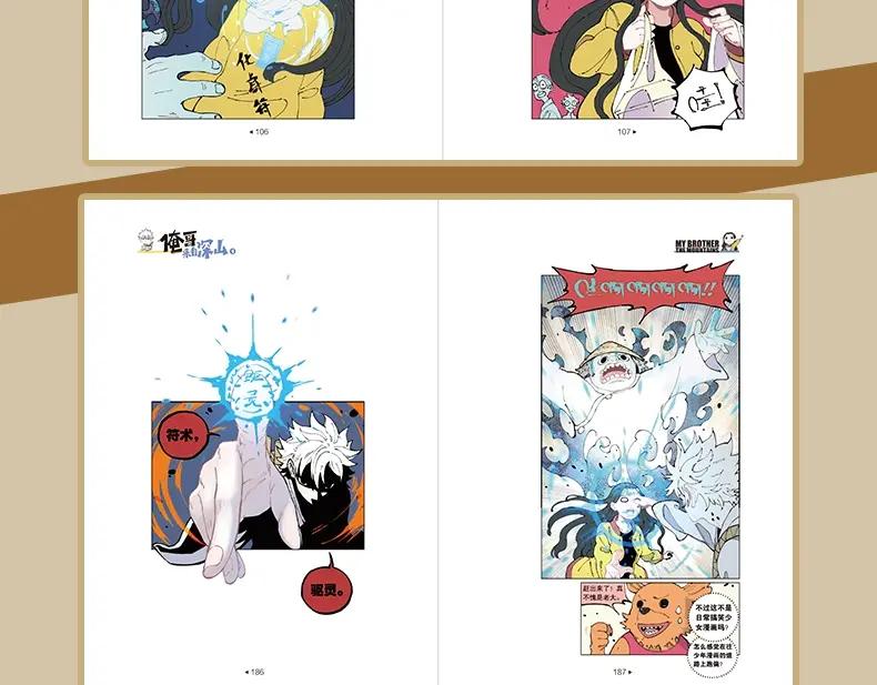 俺哥来自深山 - 单行本来啦！ - 第6张图