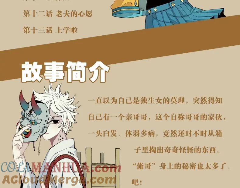 俺哥来自深山 - 单行本来啦！ - 第9张图