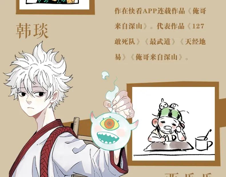 俺哥来自深山 - 单行本来啦！ - 第12张图