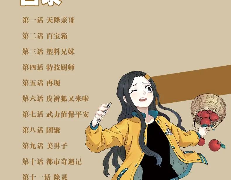 俺哥来自深山 - 单行本来啦！ - 第8张图