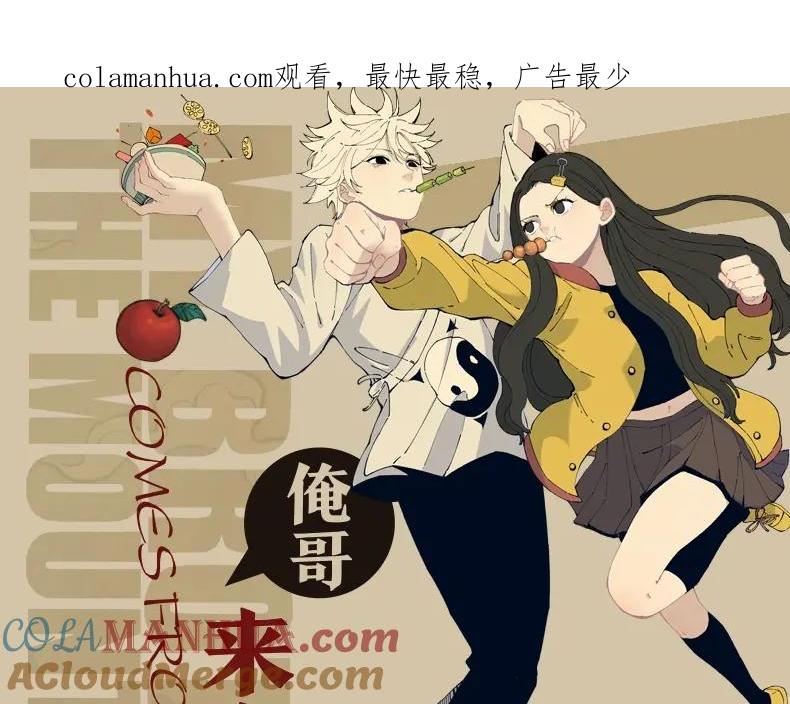 俺哥来自深山 - 单行本来啦！ - 第1张图