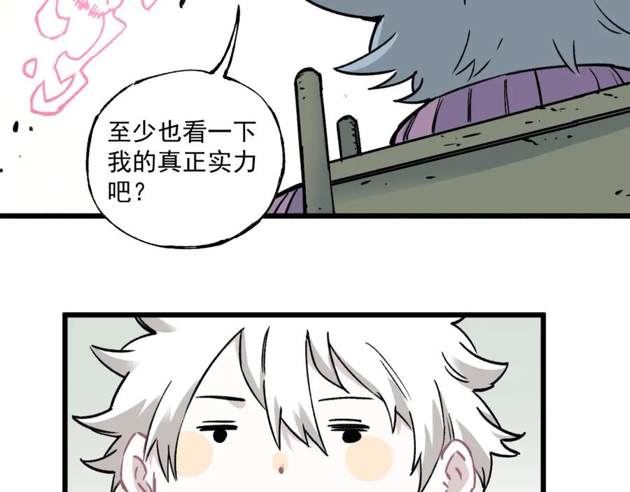 俺哥来自深山 - 第85话 围攻 - 第39张图