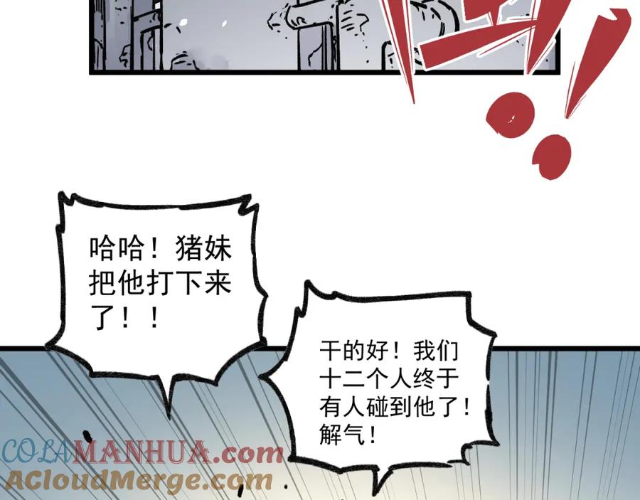 俺哥来自深山 - 第85话 围攻 - 第58张图