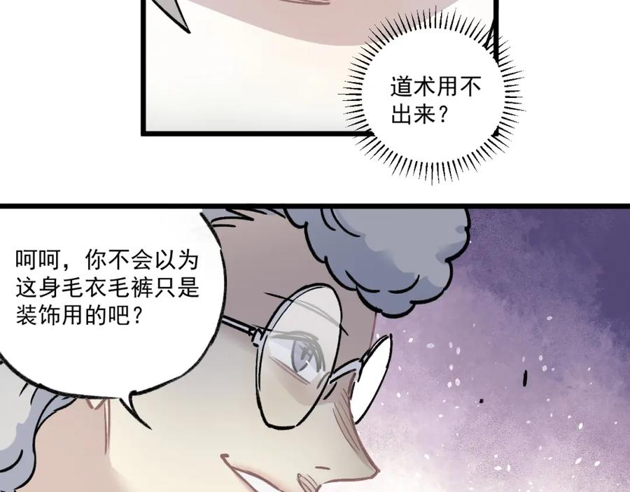 俺哥来自深山 - 第85话 围攻 - 第17张图