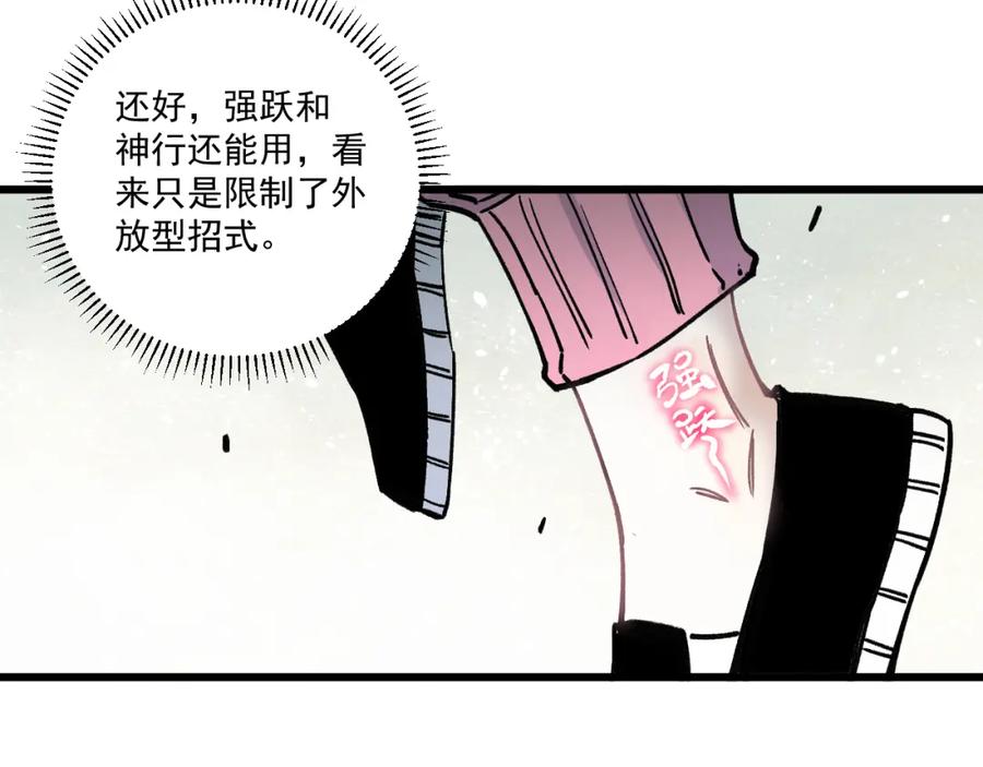 俺哥来自深山 - 第85话 围攻 - 第26张图