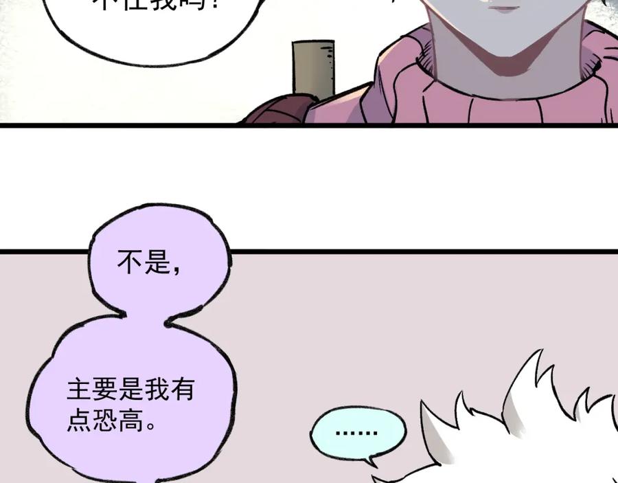 俺哥来自深山 - 第85话 围攻 - 第48张图