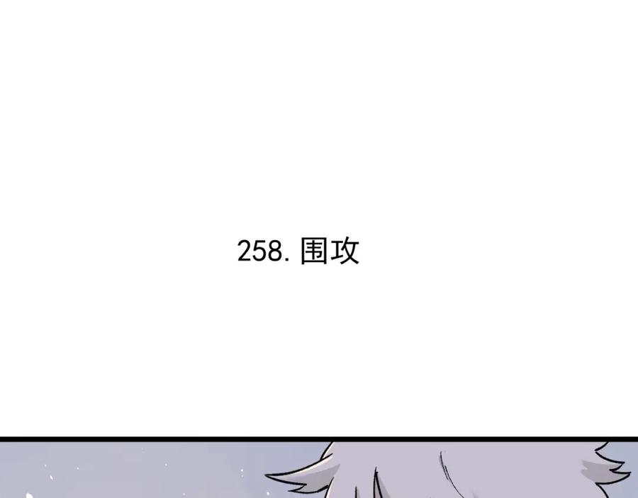 俺哥来自深山 - 第85话 围攻 - 第5张图