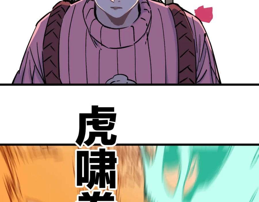 俺哥来自深山 - 第85话 围攻 - 第20张图