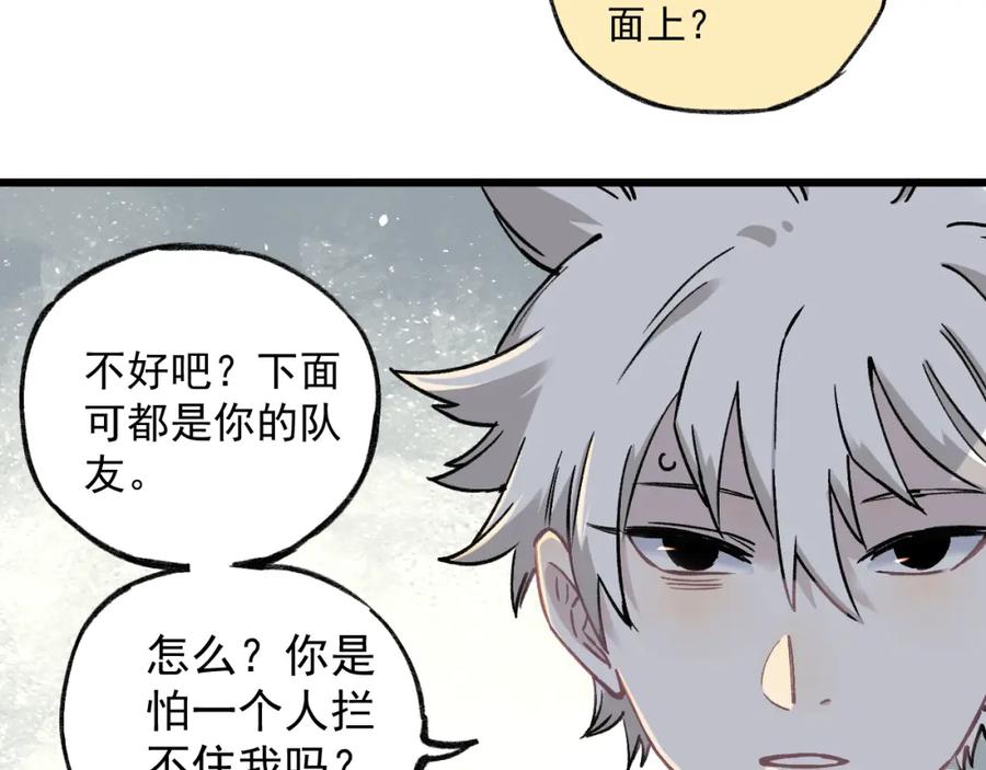 俺哥来自深山 - 第85话 围攻 - 第47张图