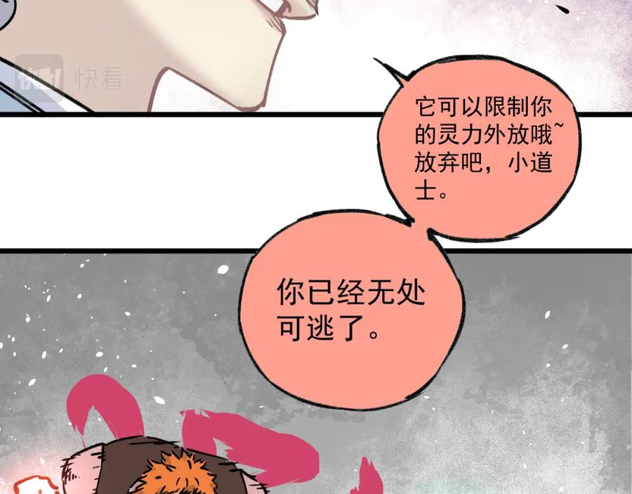 俺哥来自深山 - 第85话 围攻 - 第18张图