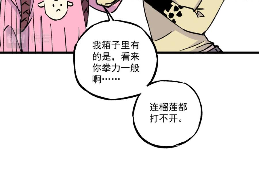 俺哥来自深山 - 第85话 围攻 - 第33张图