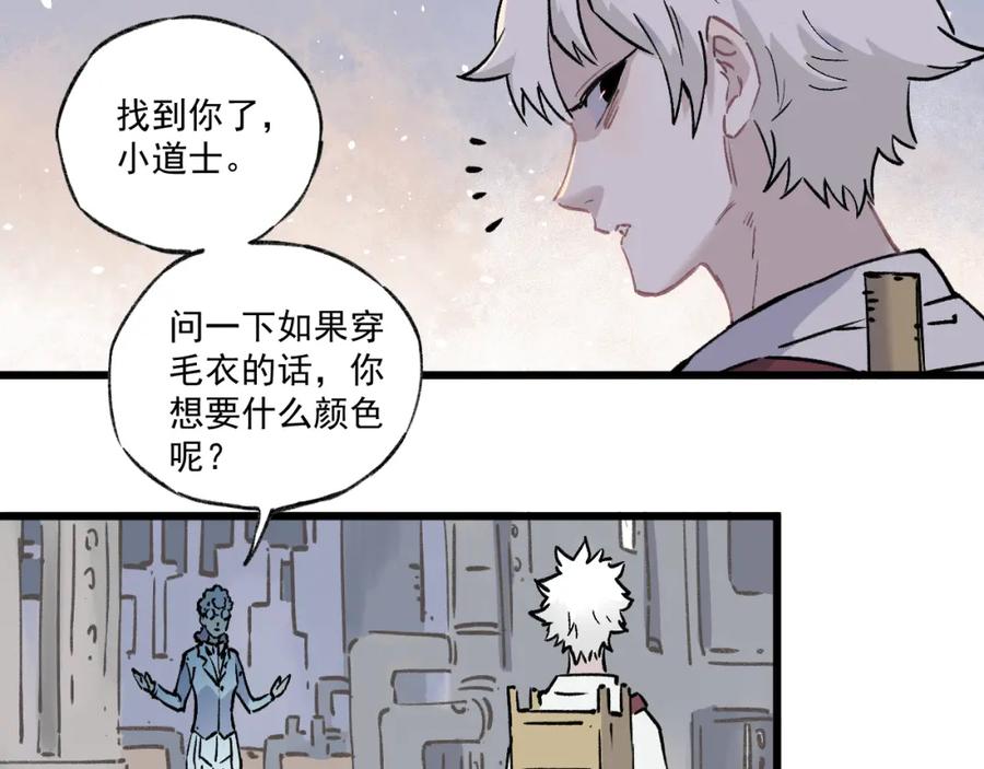 俺哥来自深山 - 第85话 围攻 - 第6张图