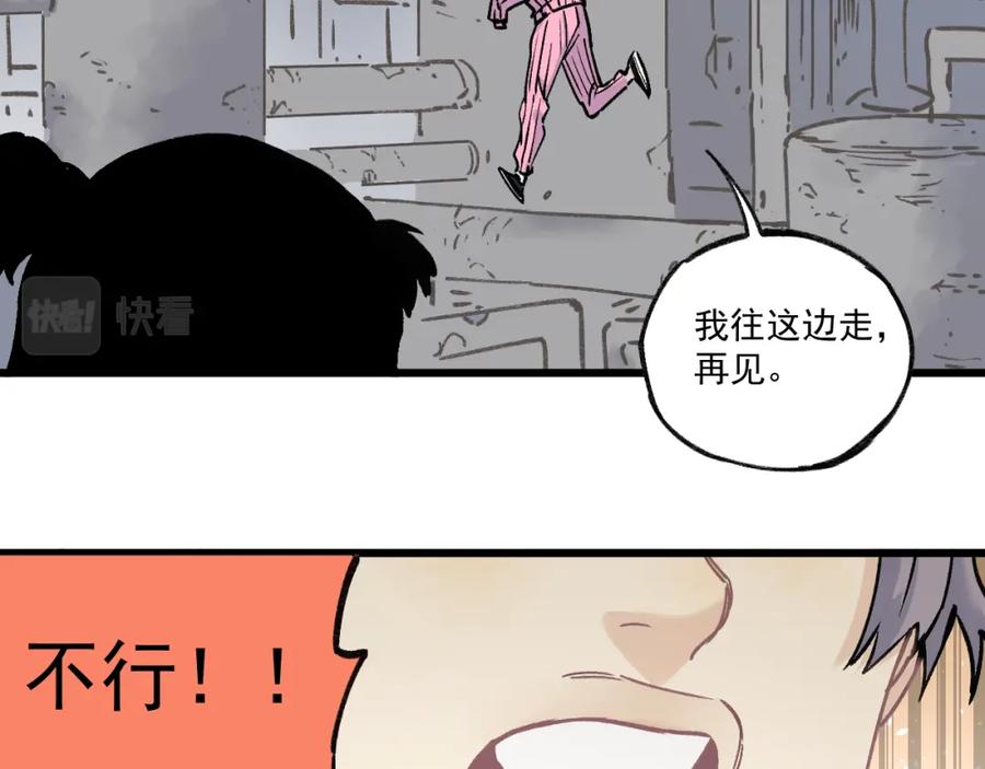 俺哥来自深山 - 第85话 围攻 - 第51张图