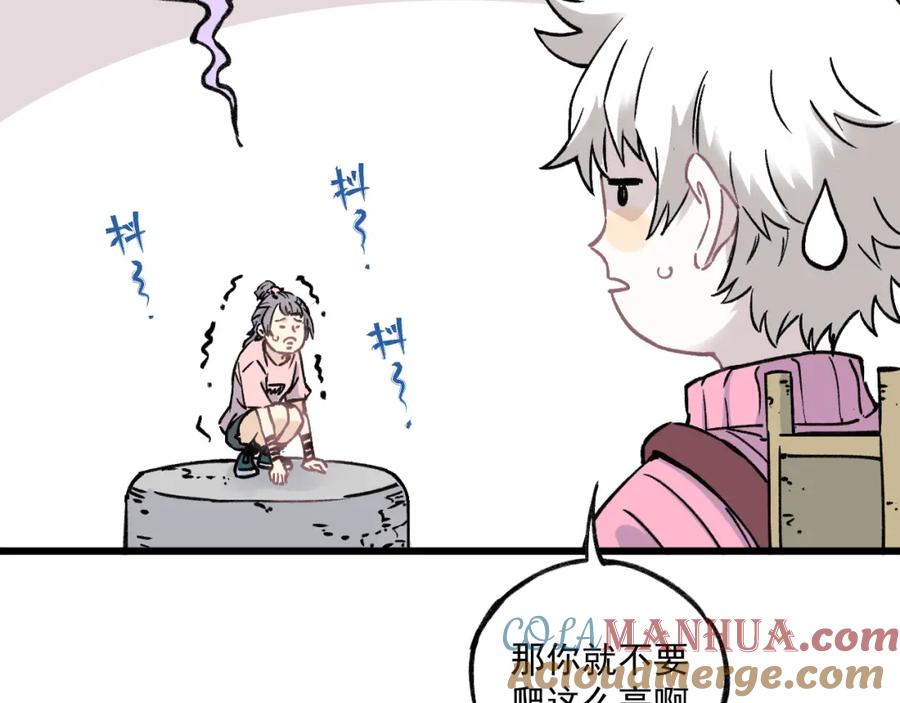 俺哥来自深山 - 第85话 围攻 - 第49张图