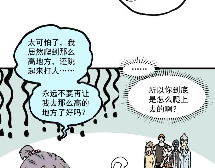 俺哥来自深山 - 第85话 围攻 - 第60张图