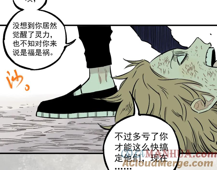 俺哥来自深山 - 第86话 露一手 - 第70张图