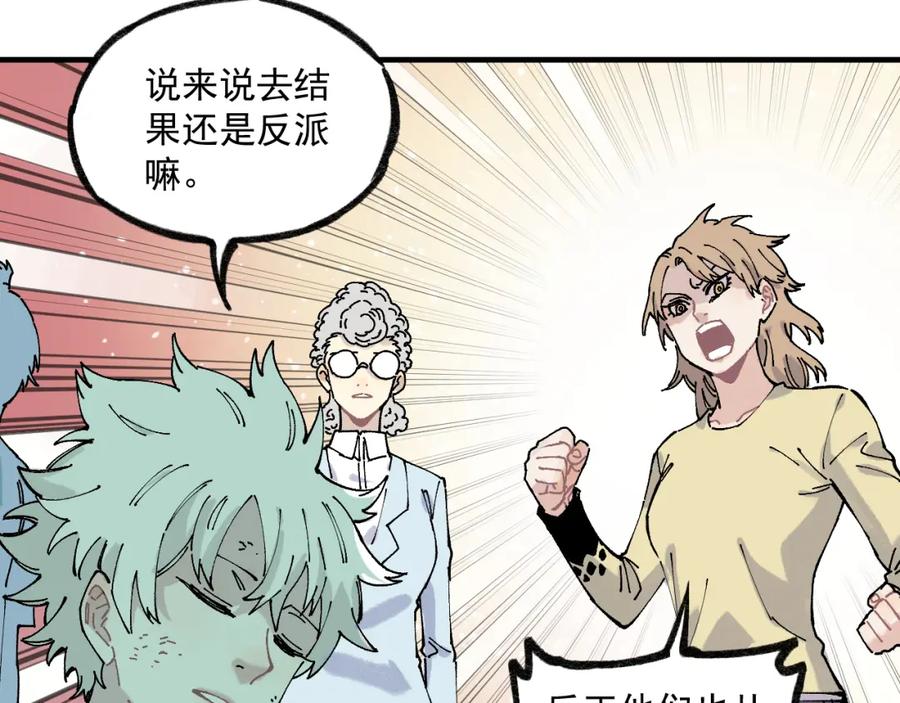 俺哥来自深山 - 第86话 露一手 - 第24张图