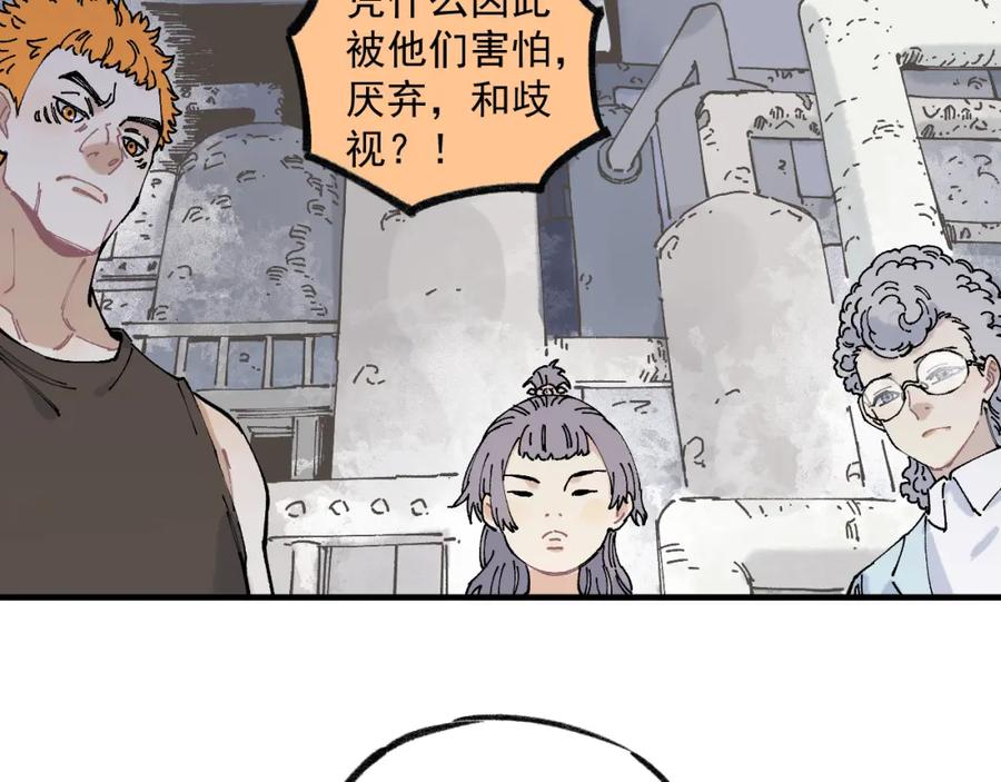 俺哥来自深山 - 第86话 露一手 - 第20张图