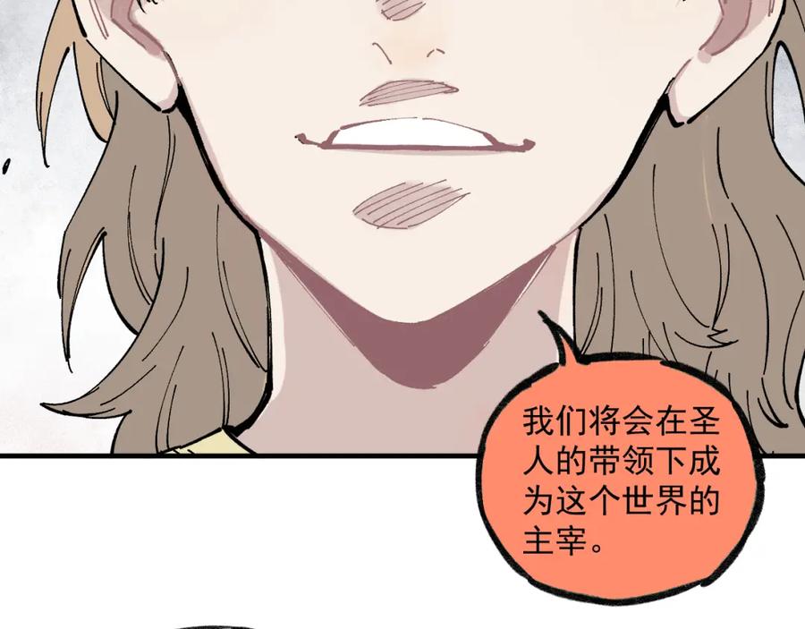 俺哥来自深山 - 第86话 露一手 - 第23张图